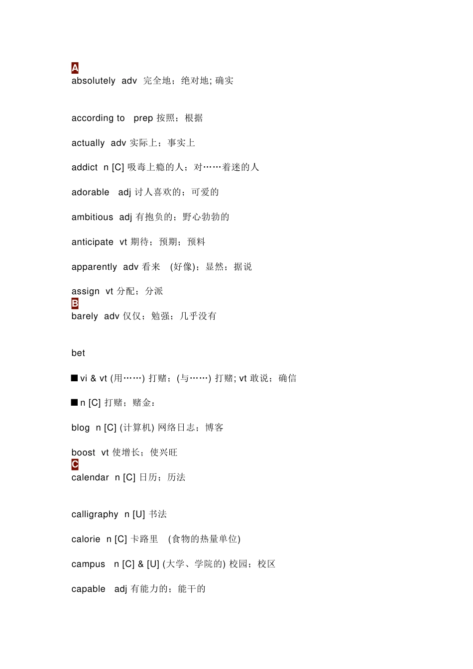 高考英语新增368个课标词总结_第1页