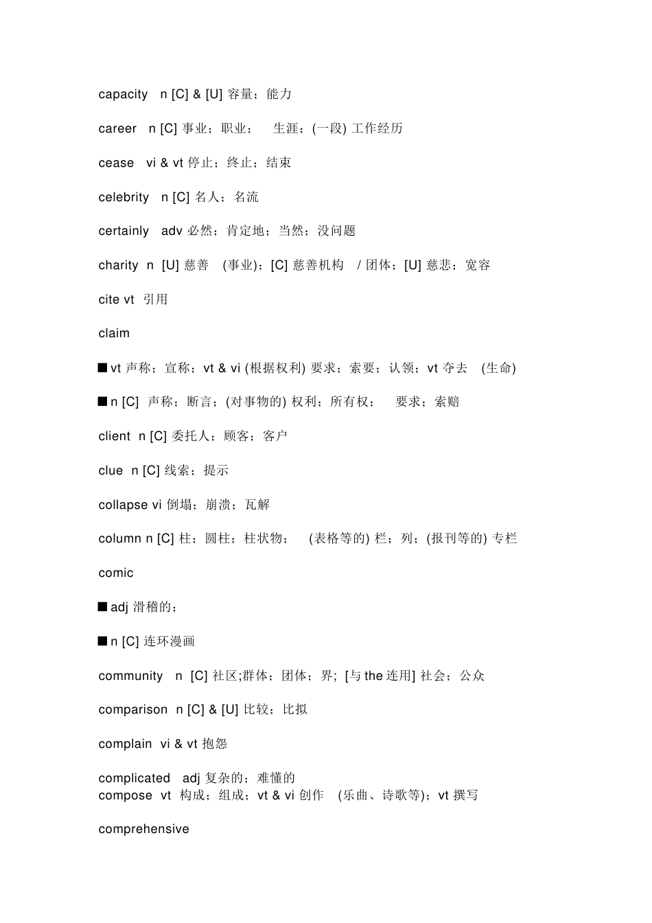 高考英语新增368个课标词总结_第2页