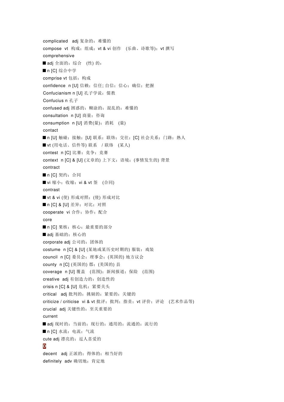 高中英语368个课标单词总结_第2页