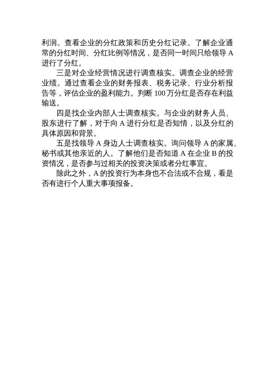 2024年10月23日湖南省纪委执纪执法岗遴选面试真题及解析_第3页