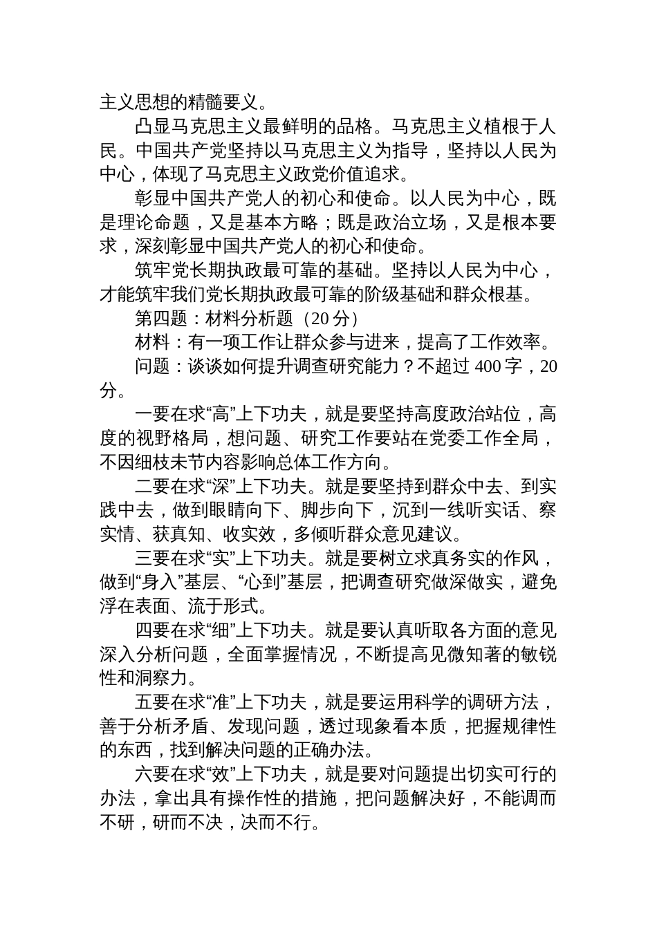 2024年10月26日吉林省市直遴选笔试真题及解析（政治理论素养卷）_第2页