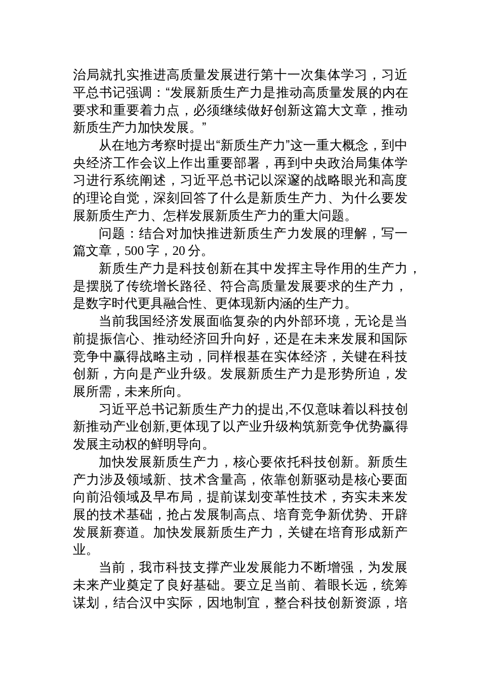 2024年10月26日陕西省汉中市市直机关事业单位遴选笔试真题及解析（文秘岗）_第2页