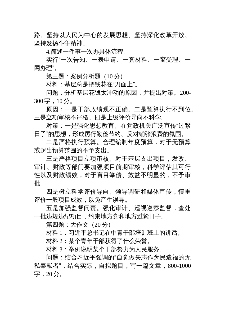 2024年10月26日陕西省汉中市市直机关事业单位遴选笔试真题及解析（综合岗）_第2页