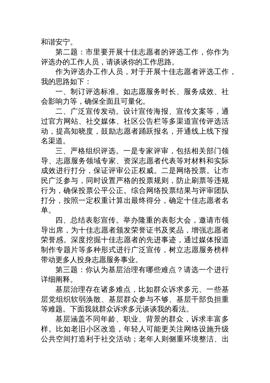 2024年10月27日湖南省委社会工作部遴选面试真题及解析_第2页