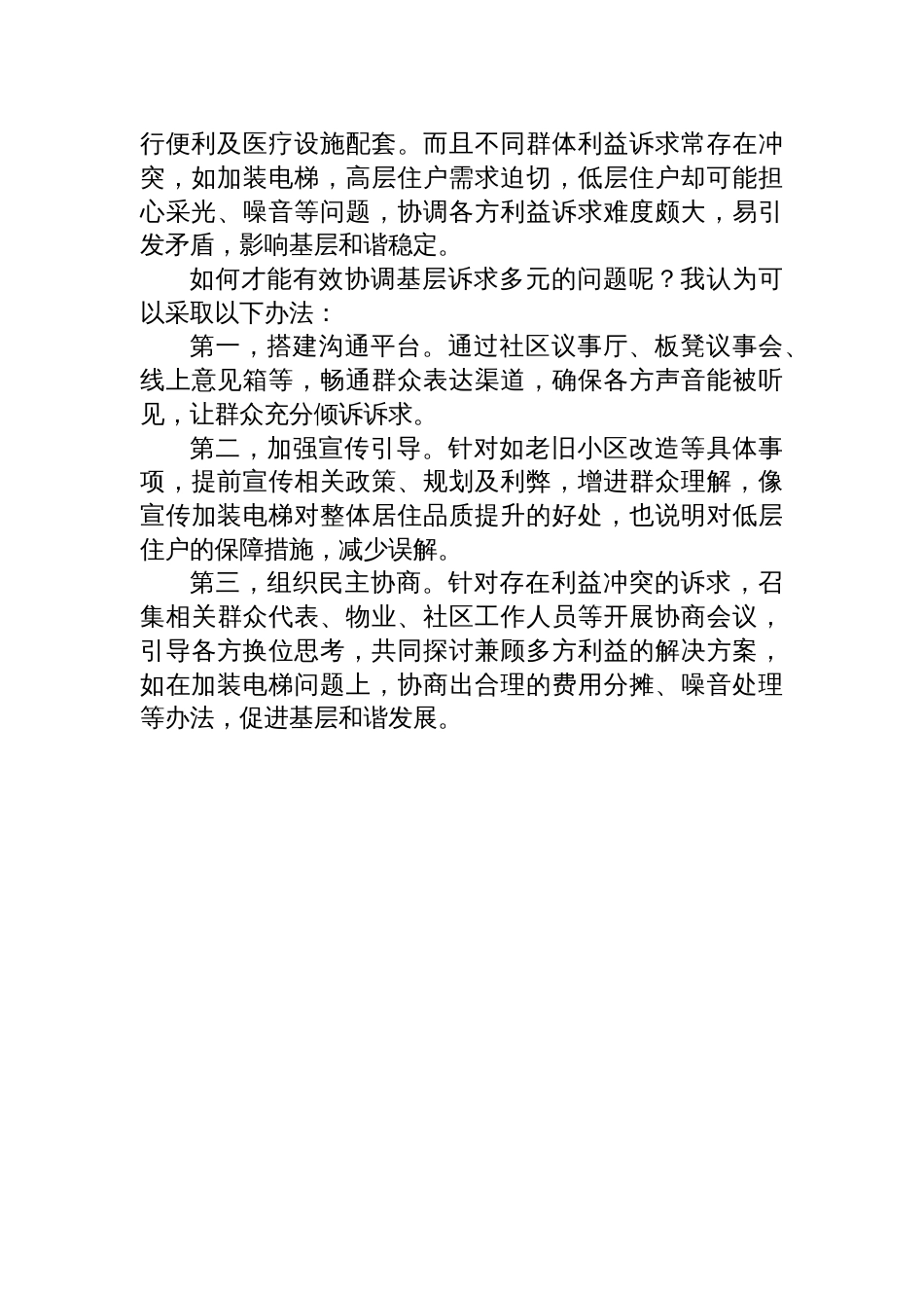 2024年10月27日湖南省委社会工作部遴选面试真题及解析_第3页