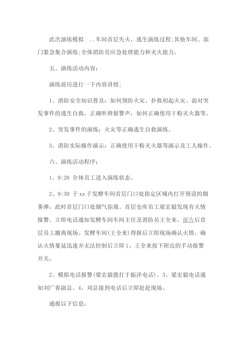 XX年公司消防安全应急预案演练方案_第2页
