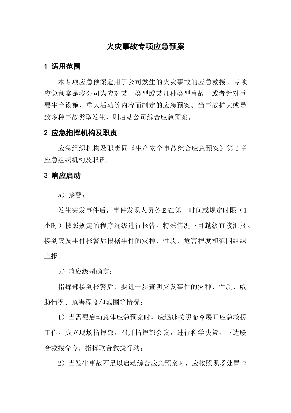 安全培训课件：某公司火灾事故专项安全应急预案_第1页