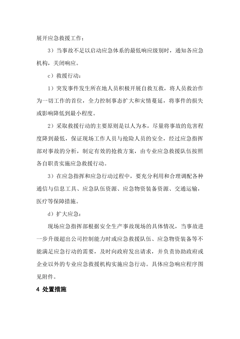 安全培训课件：某公司火灾事故专项安全应急预案_第2页