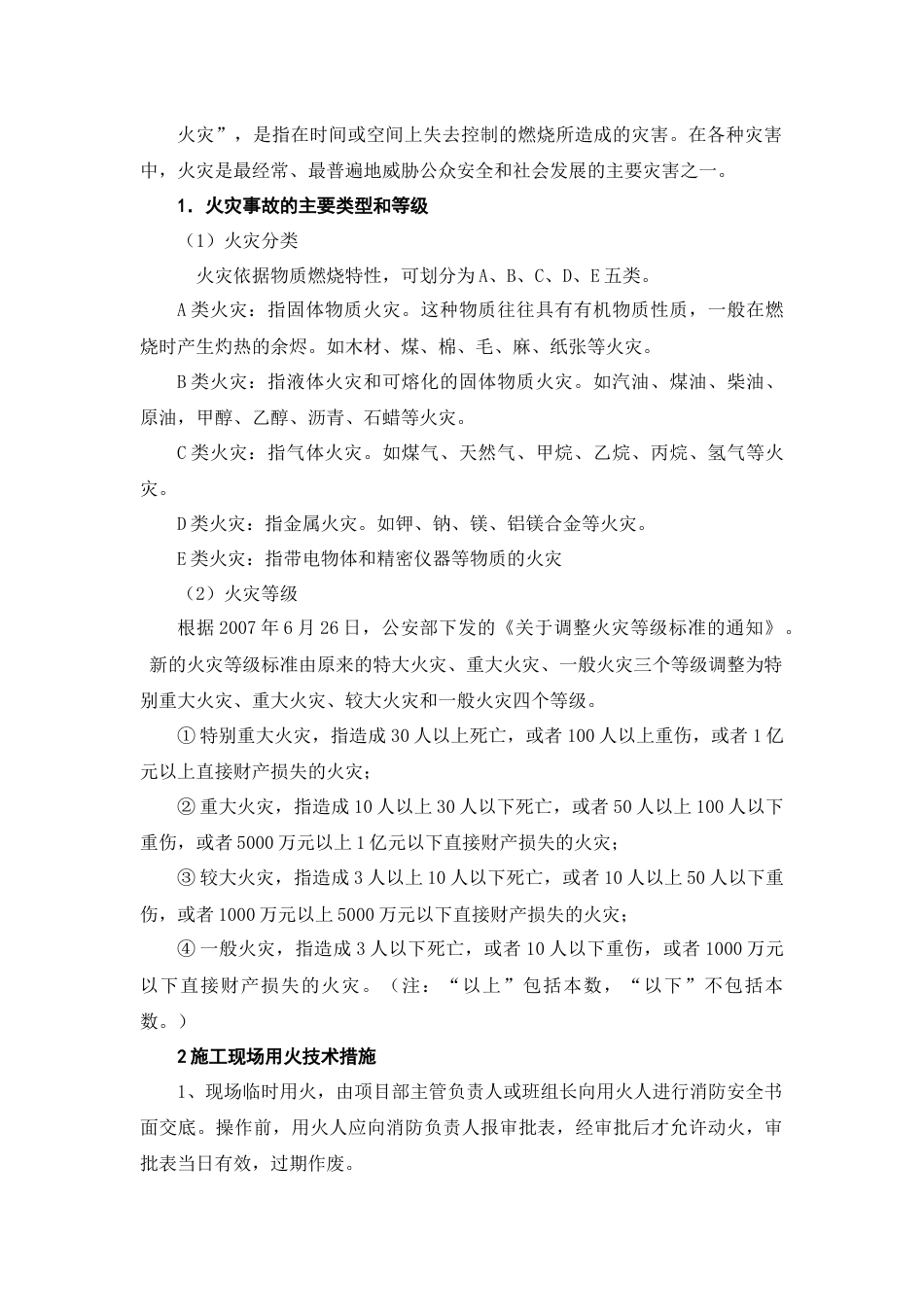 安全培训课件：火灾爆炸事故的预防和救援预案_第1页