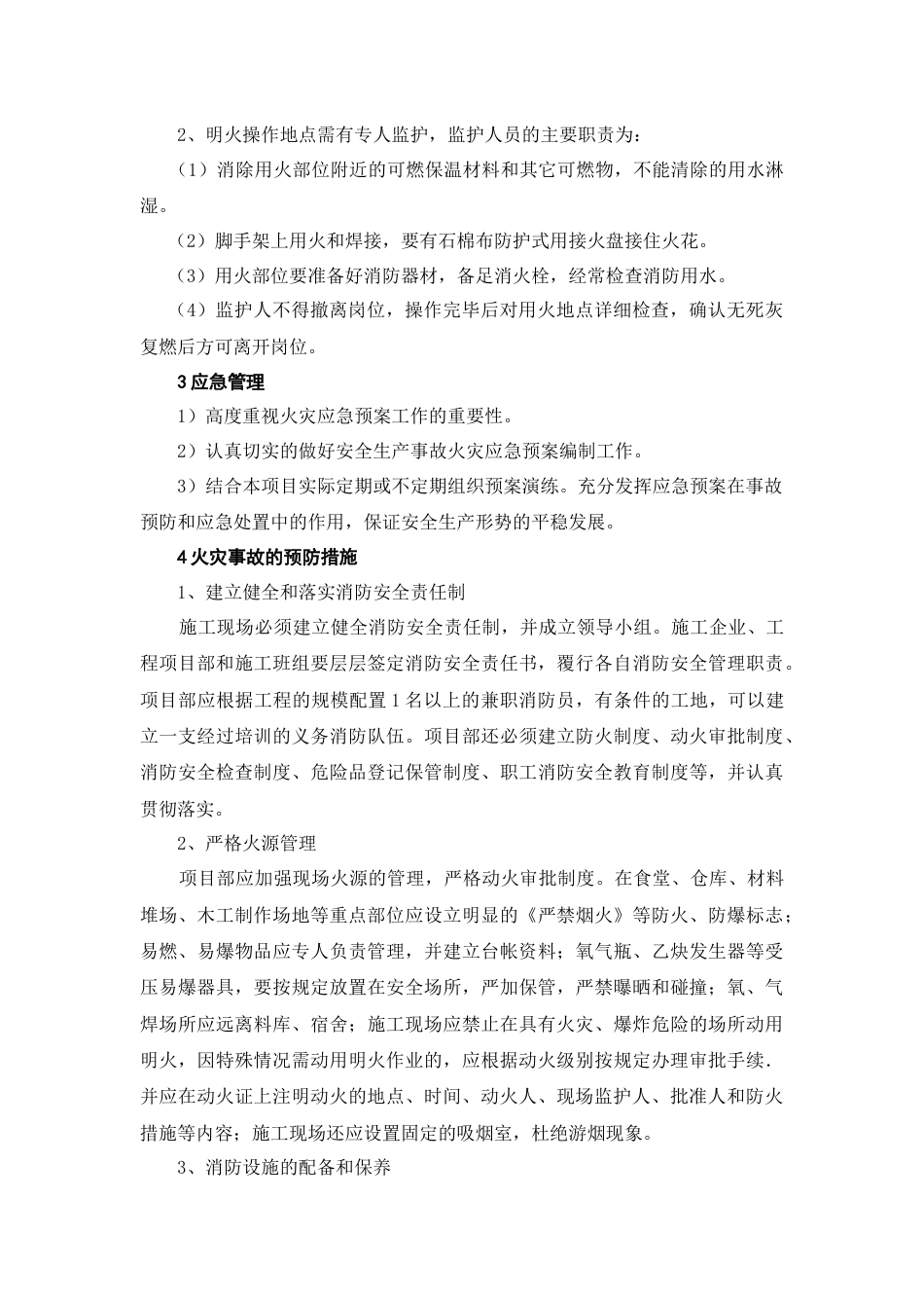 安全培训课件：火灾爆炸事故的预防和救援预案_第2页