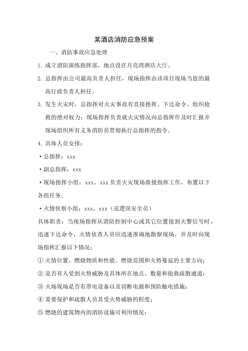 某企业消防安全应急预案范文_第1页