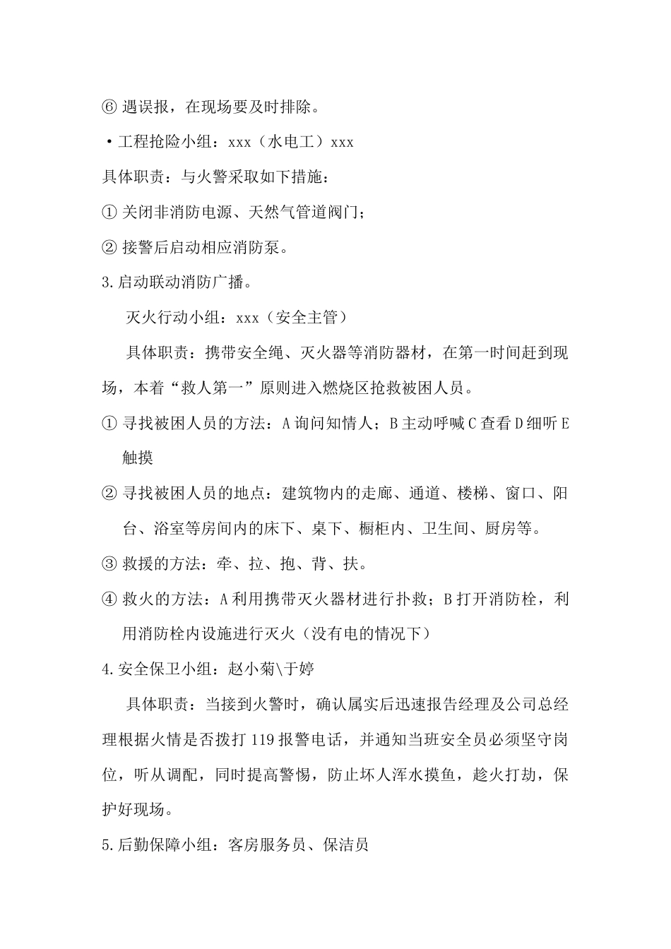某企业消防安全应急预案范文_第2页