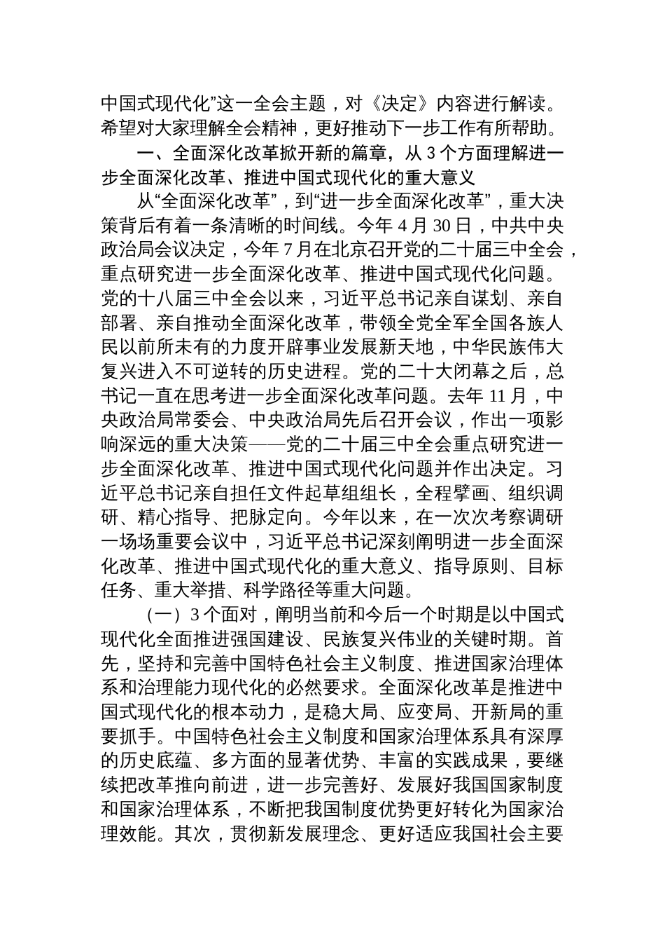 八篇党的二十届三中全会《决定》宣讲解读稿《二十届三中全会党课》讲稿_第2页