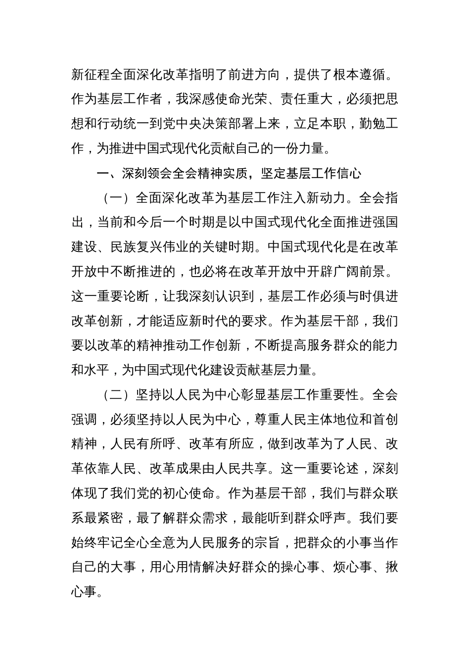 (十八篇)普通干部《关于进一步全面深化改革、推进中国现代化的决定》学习发言_第2页