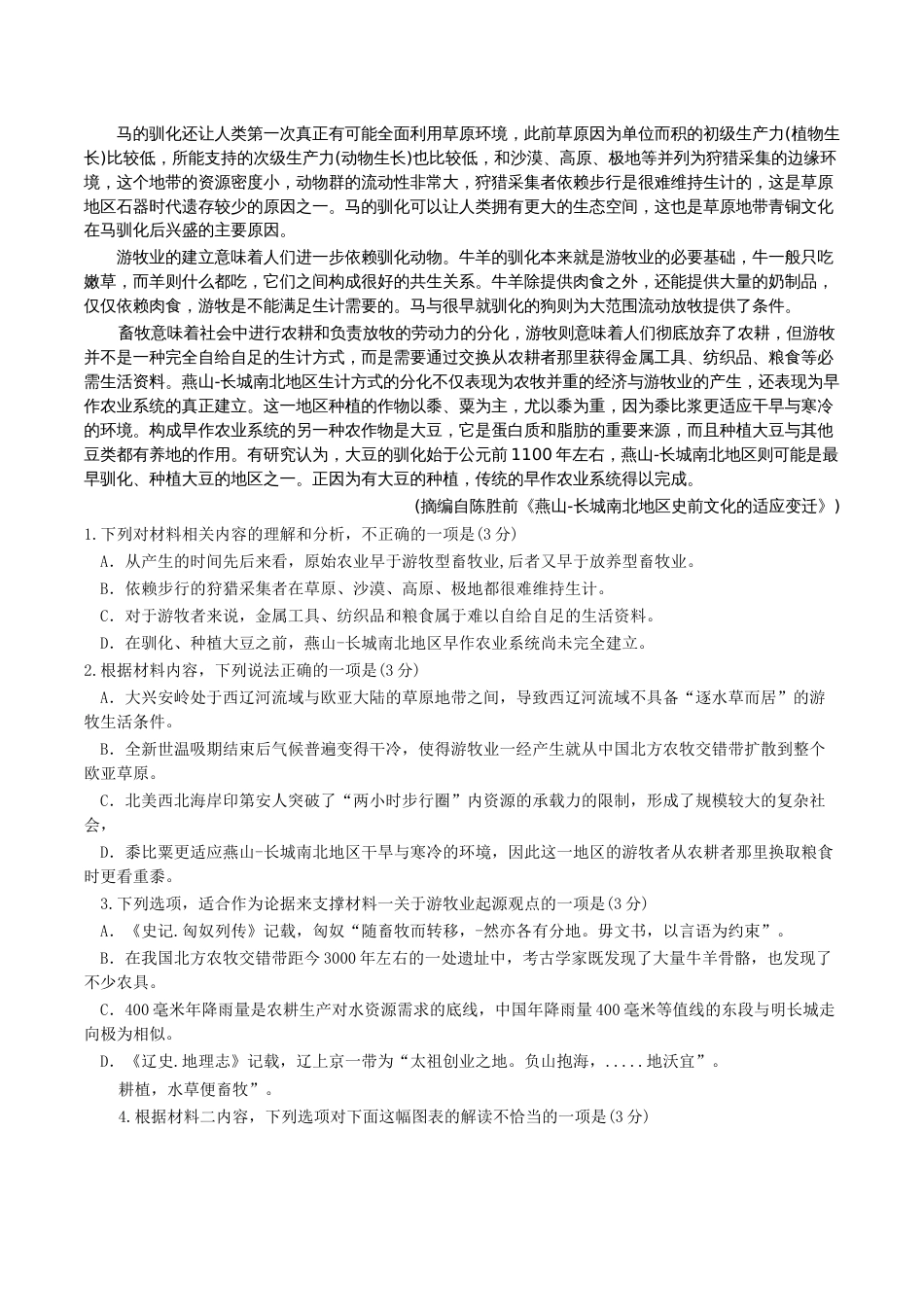 2024年九省联考语文（自整理，含四篇作文） (1)_第2页