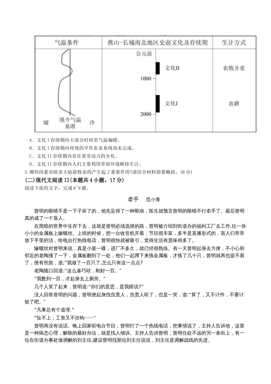 2024年九省联考语文（自整理，含四篇作文） (1)_第3页