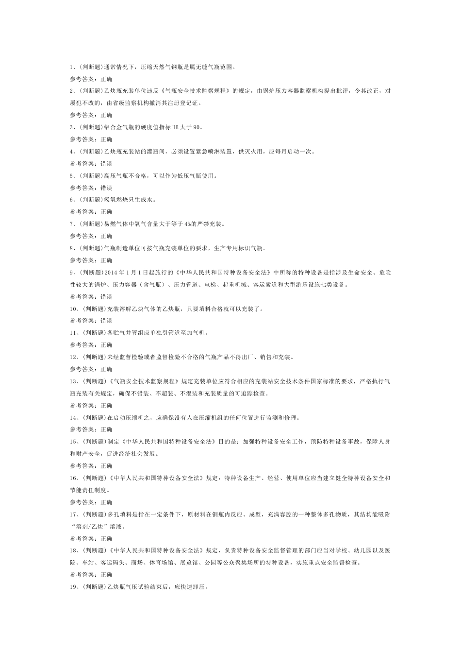 D 气瓶充装模拟考试题库试卷含解析-3_第1页