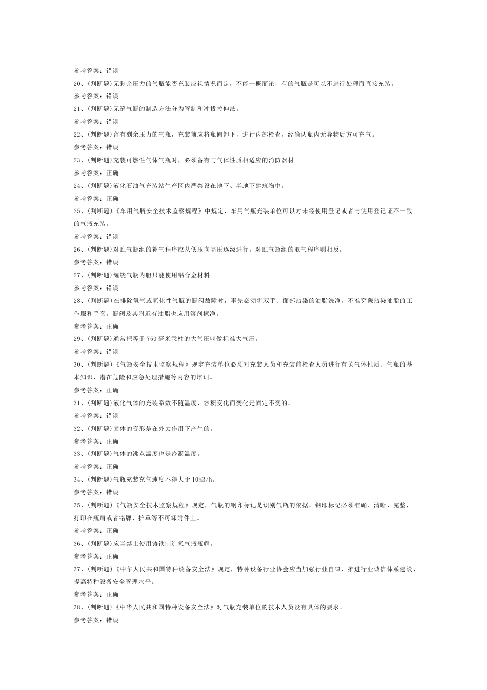 D 气瓶充装模拟考试题库试卷含解析-3_第2页