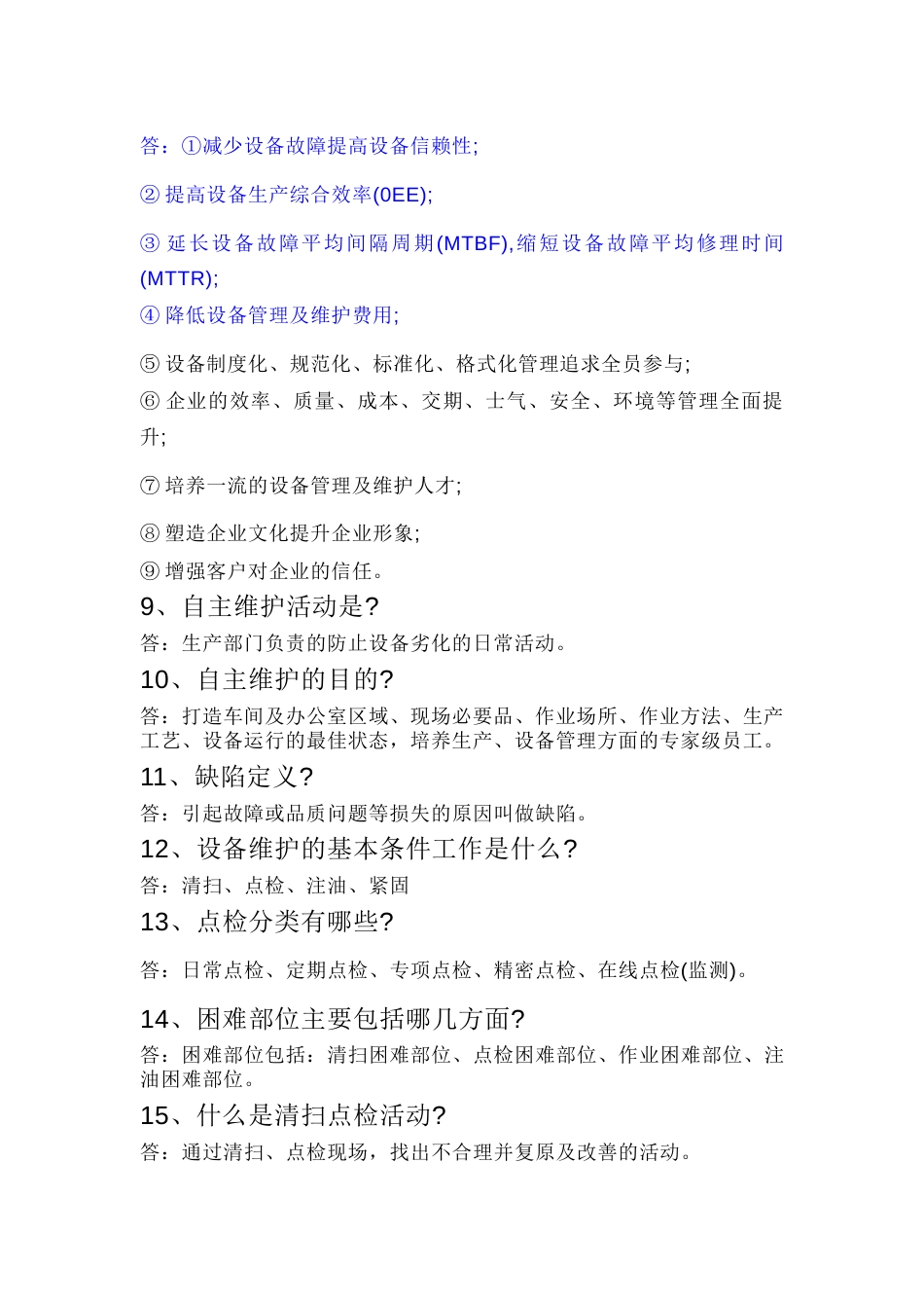 5.TPM问答题含解析_第2页