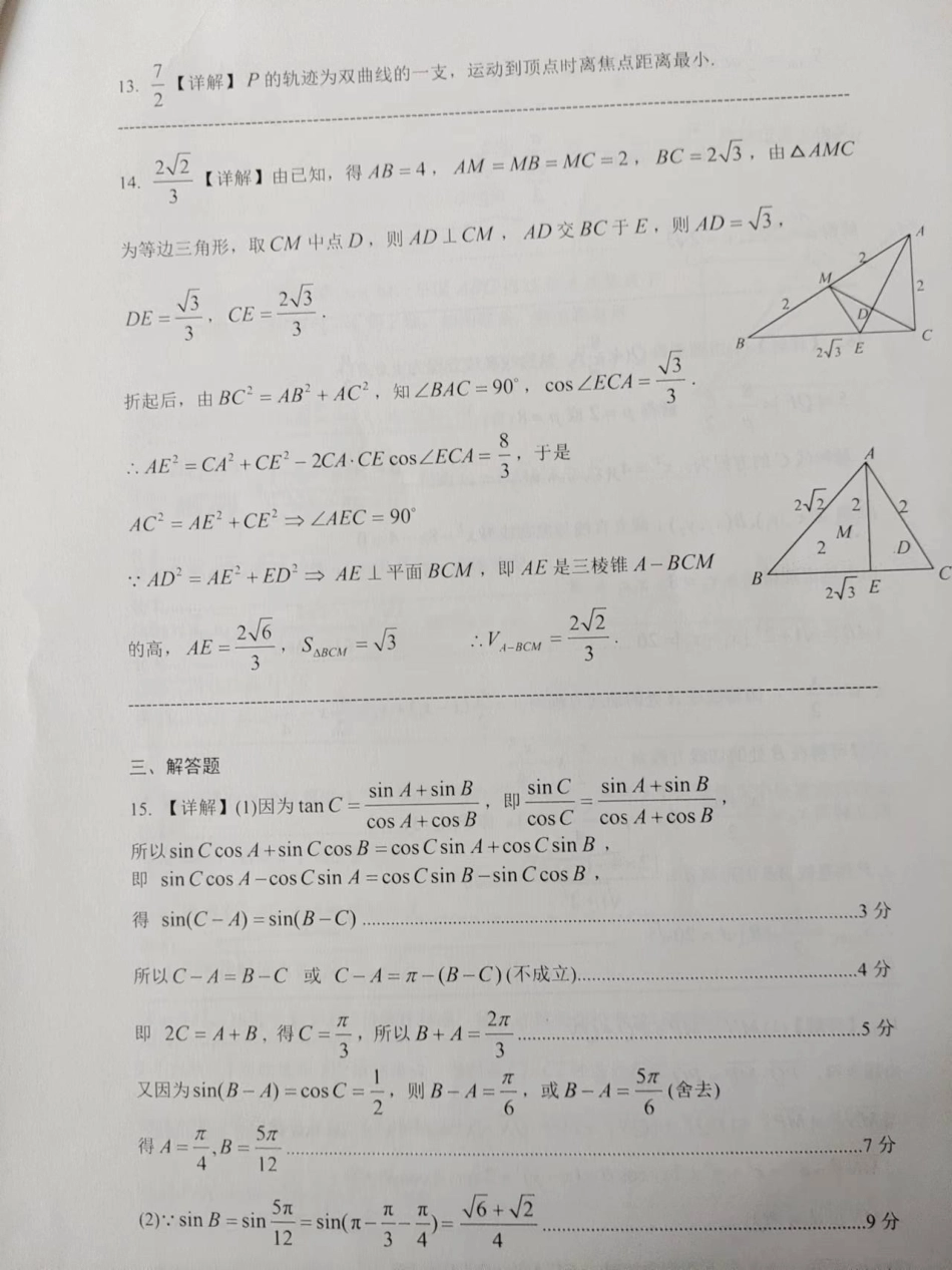 深圳中学2024届高三二轮二阶数学测试题 - 参考答案 _第3页