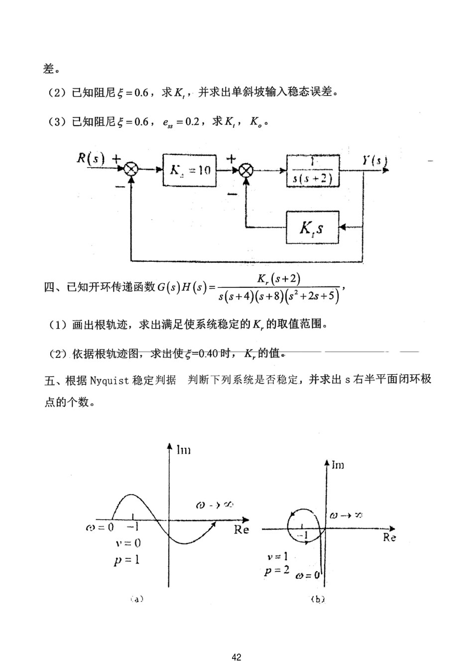 上海交通大学816自动控制理论2020_第2页