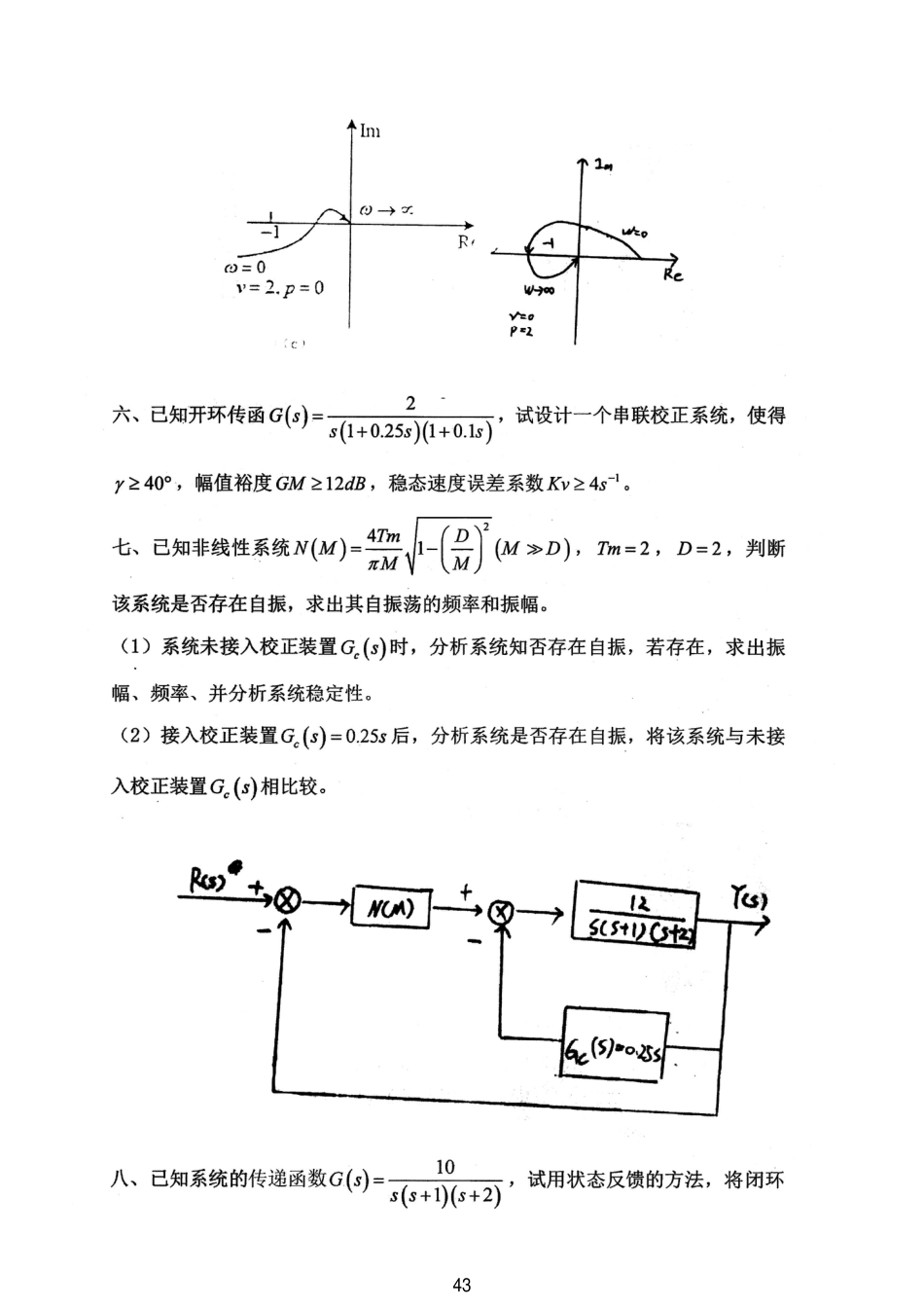 上海交通大学816自动控制理论2020_第3页