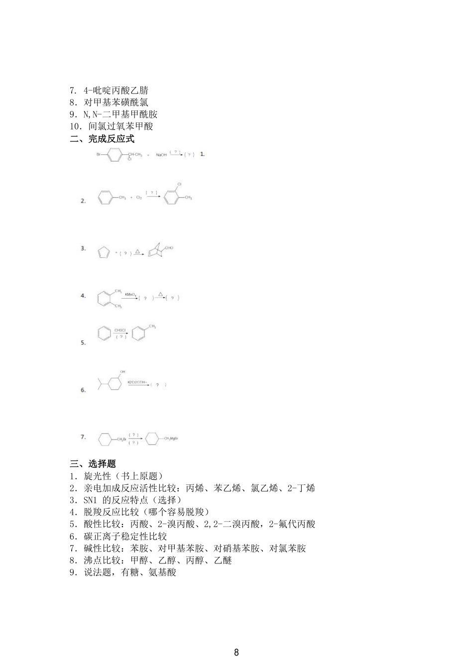 河南工业大学627药学基础综合2022_第3页