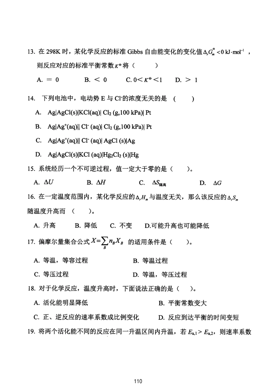 西南科技大学808物理化学Ⅱ2021_第3页