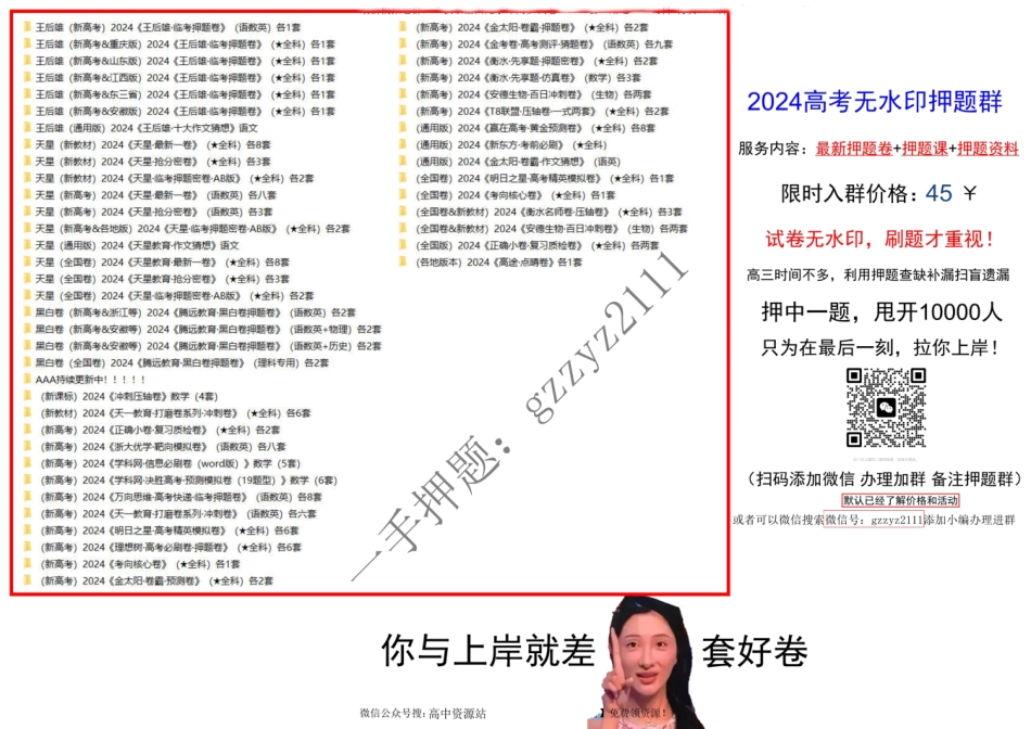 湖北省T8联盟2024届高三下学期压轴考试（一模）数学试题+答案_第2页