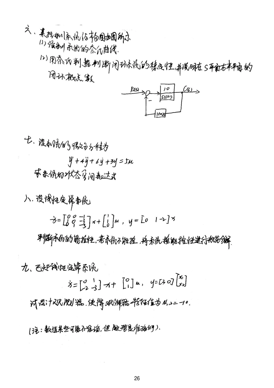 天津科技大学819自动控制理论2022_第2页