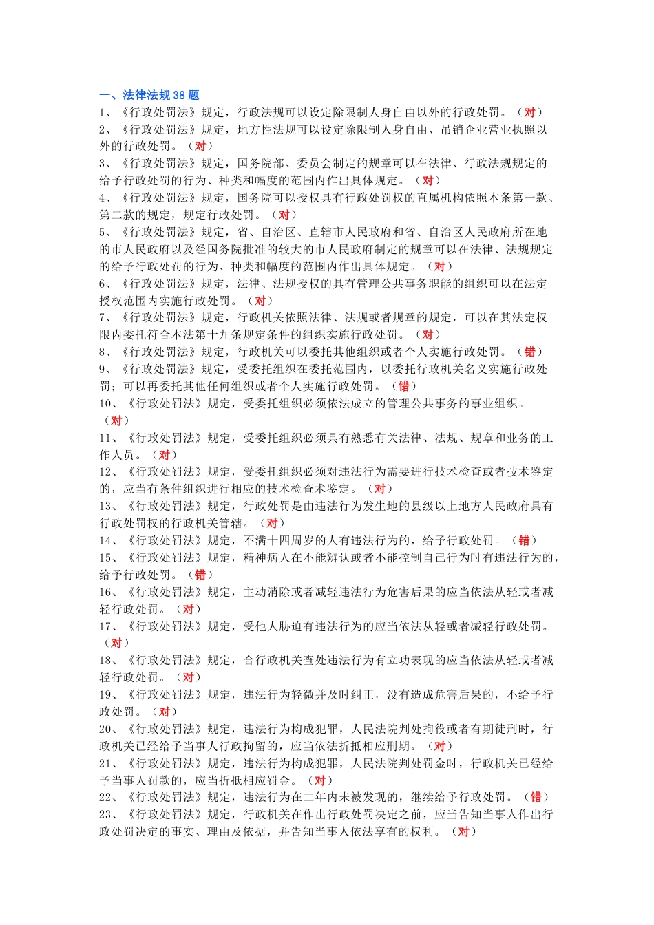 消防安全题库-判断题（189题）_第1页