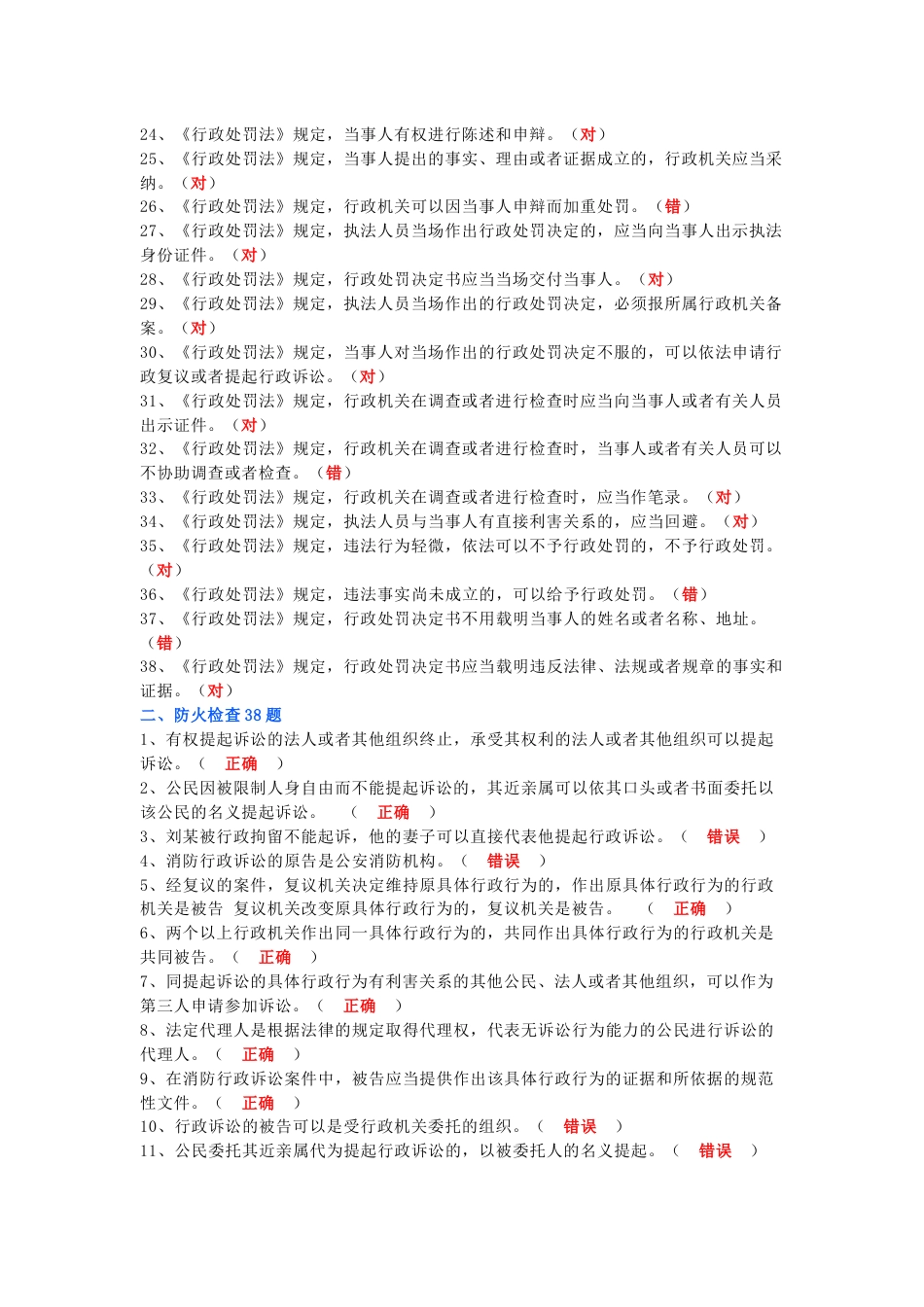 消防安全题库-判断题（189题）_第2页