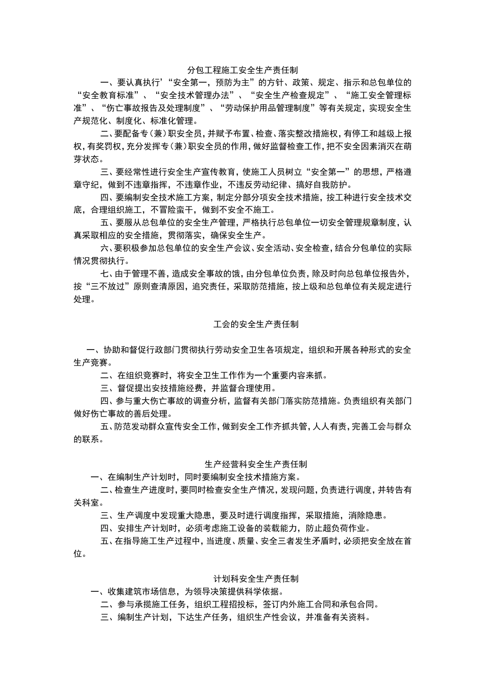 1.XXX公司各部门安全生产责任制_第1页