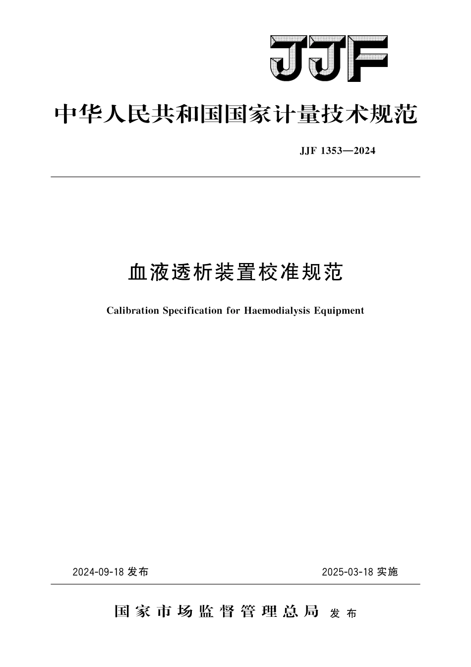 JJF 1353-2024 血液透析装置校准规范_第1页