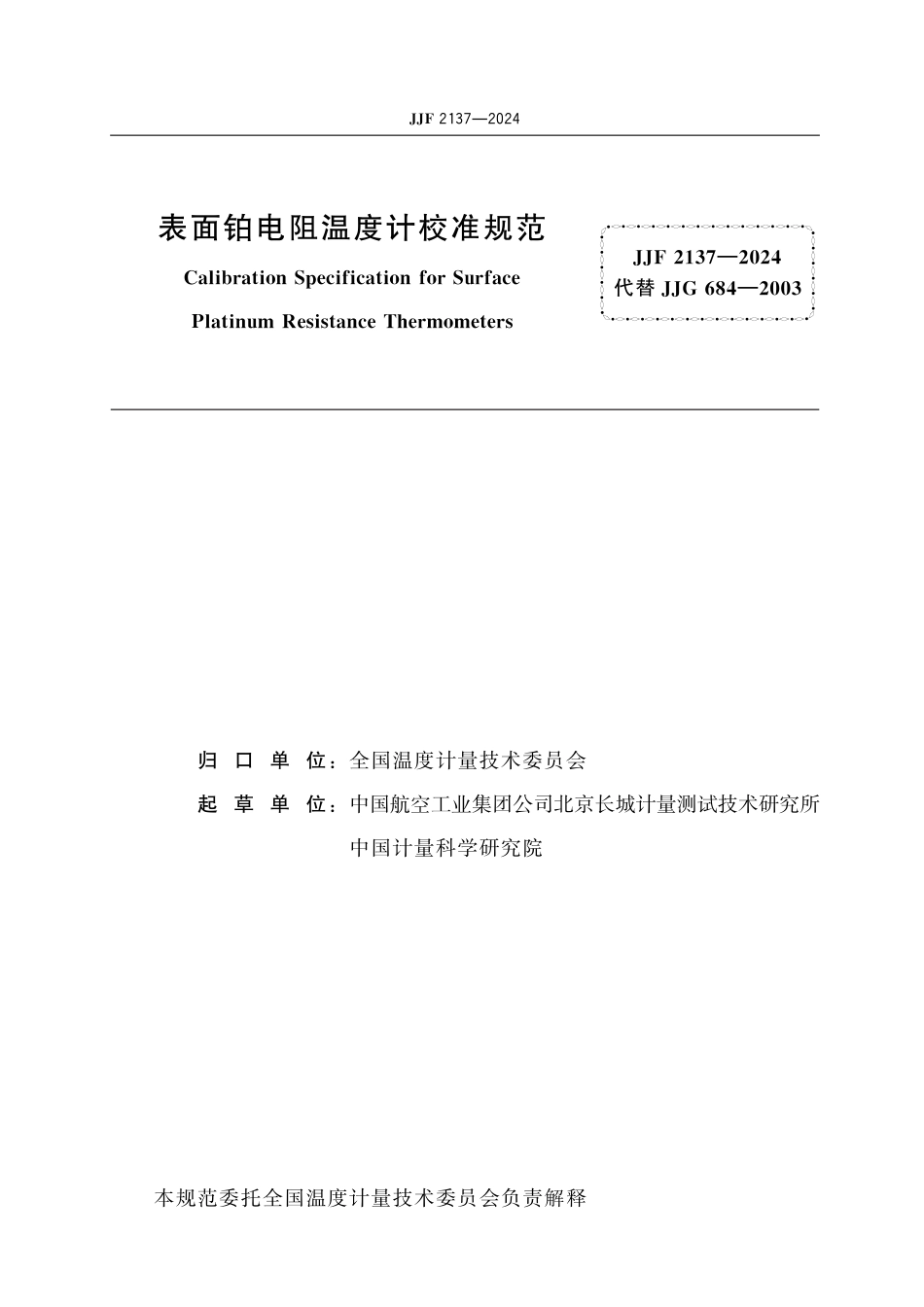 JJF 2137-2024 表面铂电阻温度计校准规范_第2页