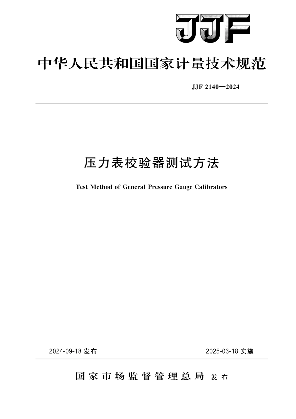 JJF 2140-2024 压力表校验器测试方法_第1页