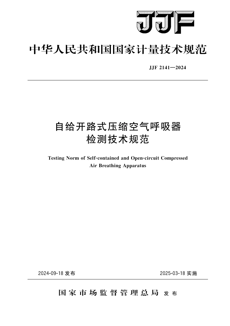 JJF 2141-2024 自给开路式压缩空气呼吸器检测技术规范_第1页