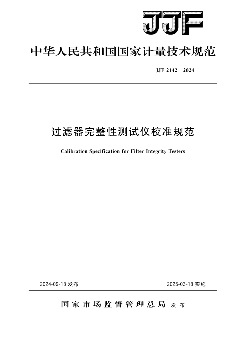 JJF 2142-2024 过滤器完整性测试仪校准规范_第1页