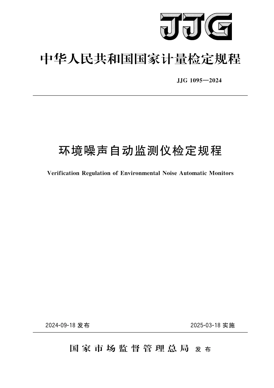 JJG 1095-2024 环境噪声自动监测仪检定规程_第1页