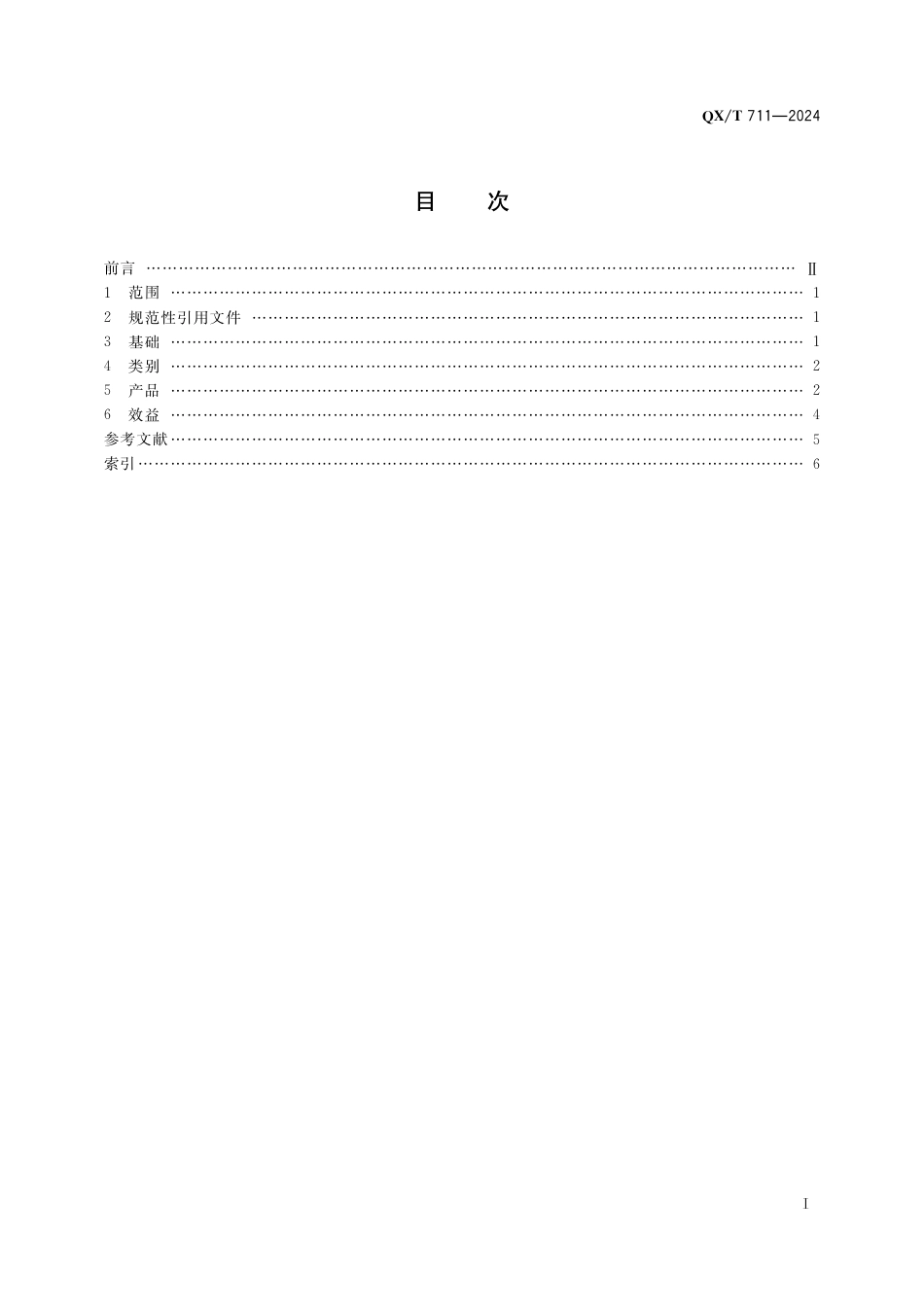 QX∕T 711-2024 气候服务术语_第3页