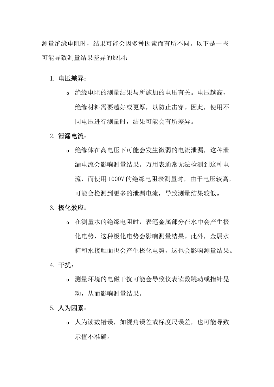 电工培训资料：为什么测量的阻值非绝对值_第1页