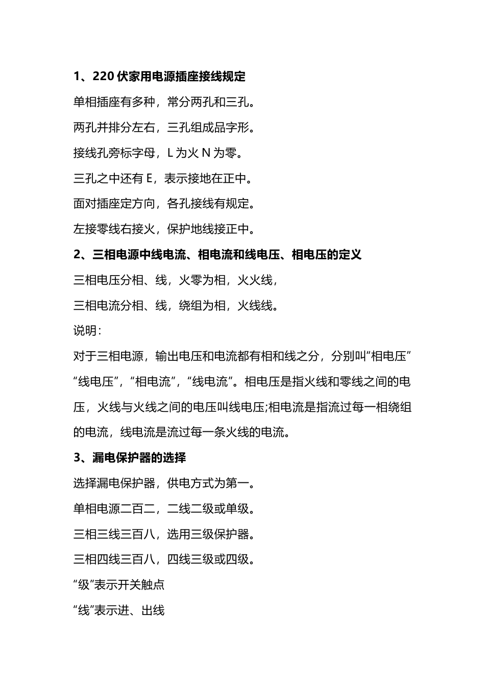 技能培训资料：18个电工基础知识_第1页