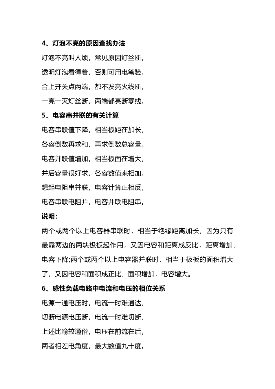 技能培训资料：18个电工基础知识_第2页