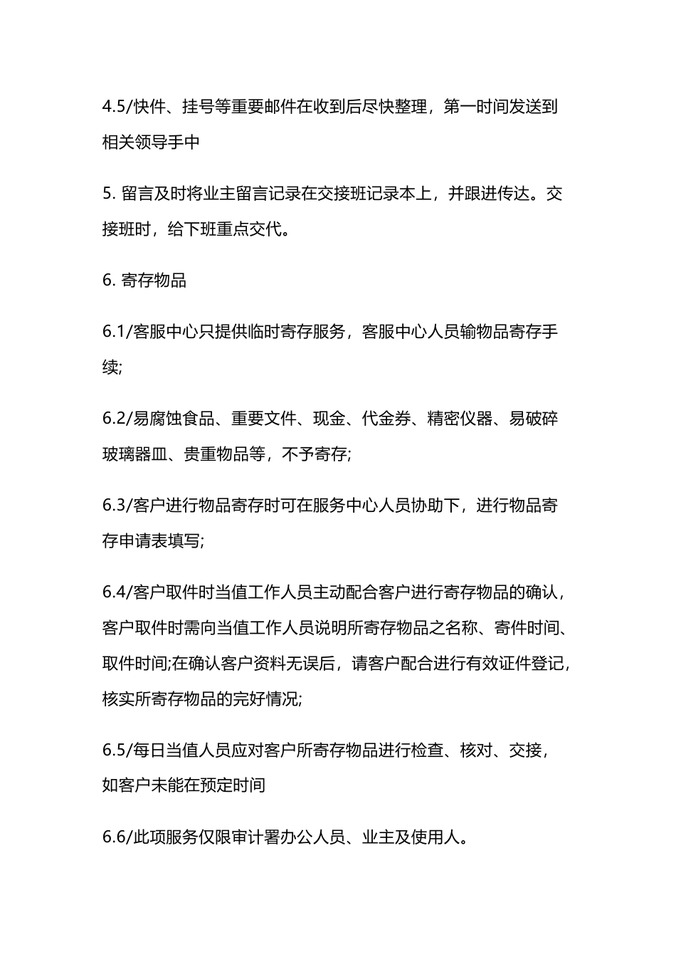 物业管理之办公楼的服务_第2页