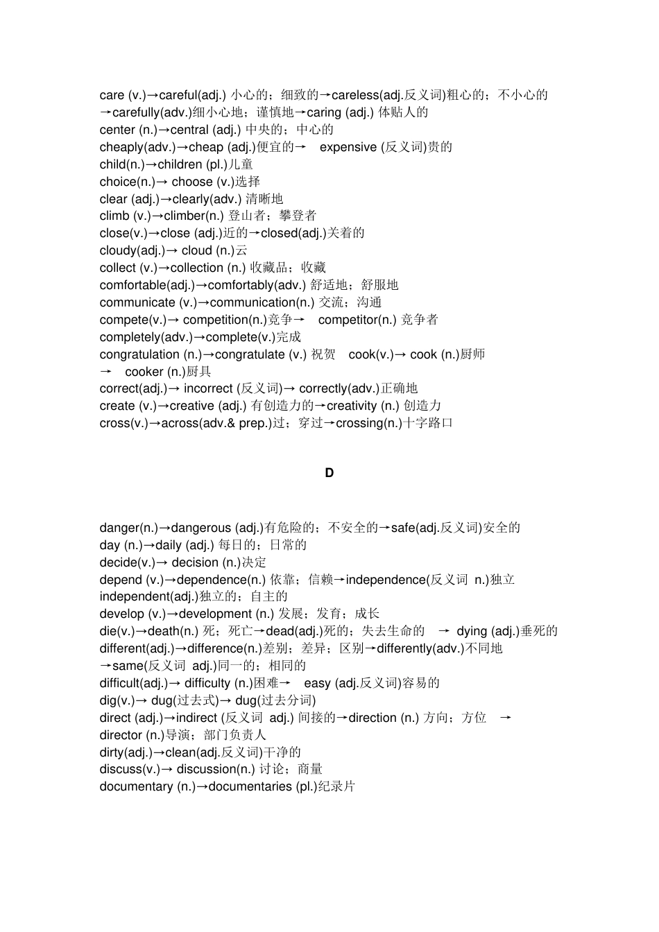 高中英语考试词性转换总结_第2页