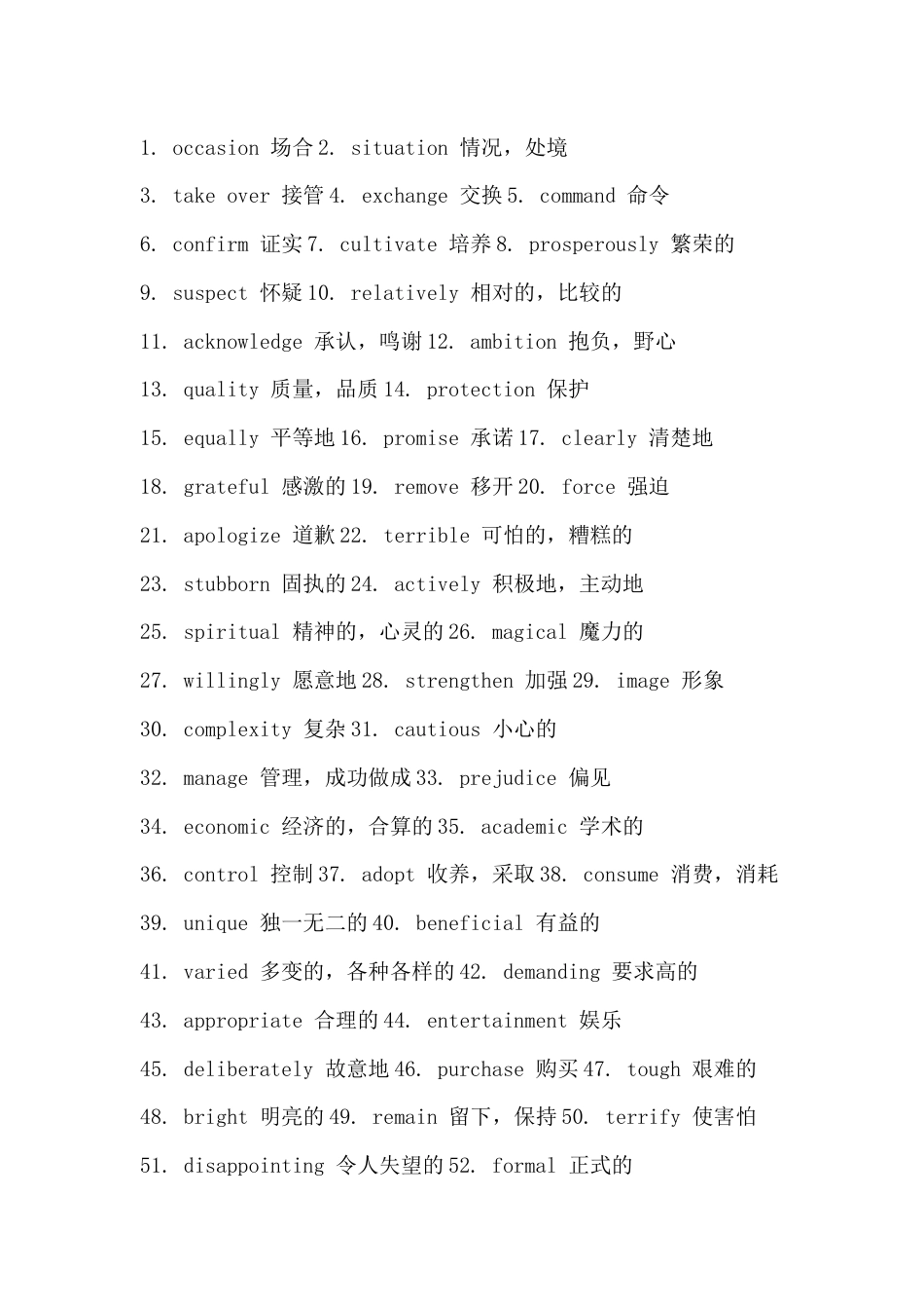 高中英语完形填空里高频难词_第1页