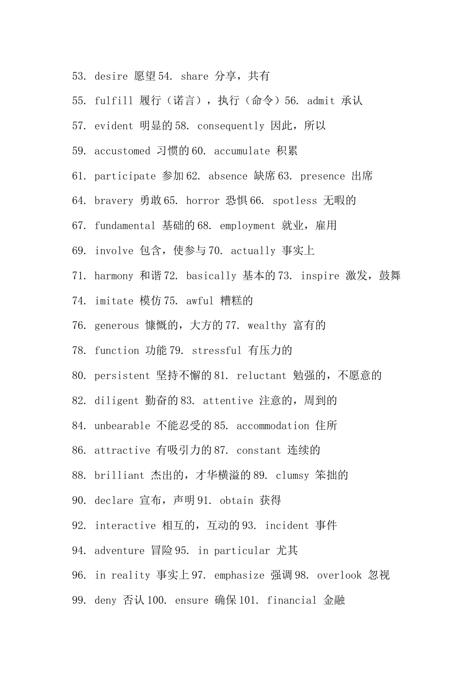 高中英语完形填空里高频难词_第2页