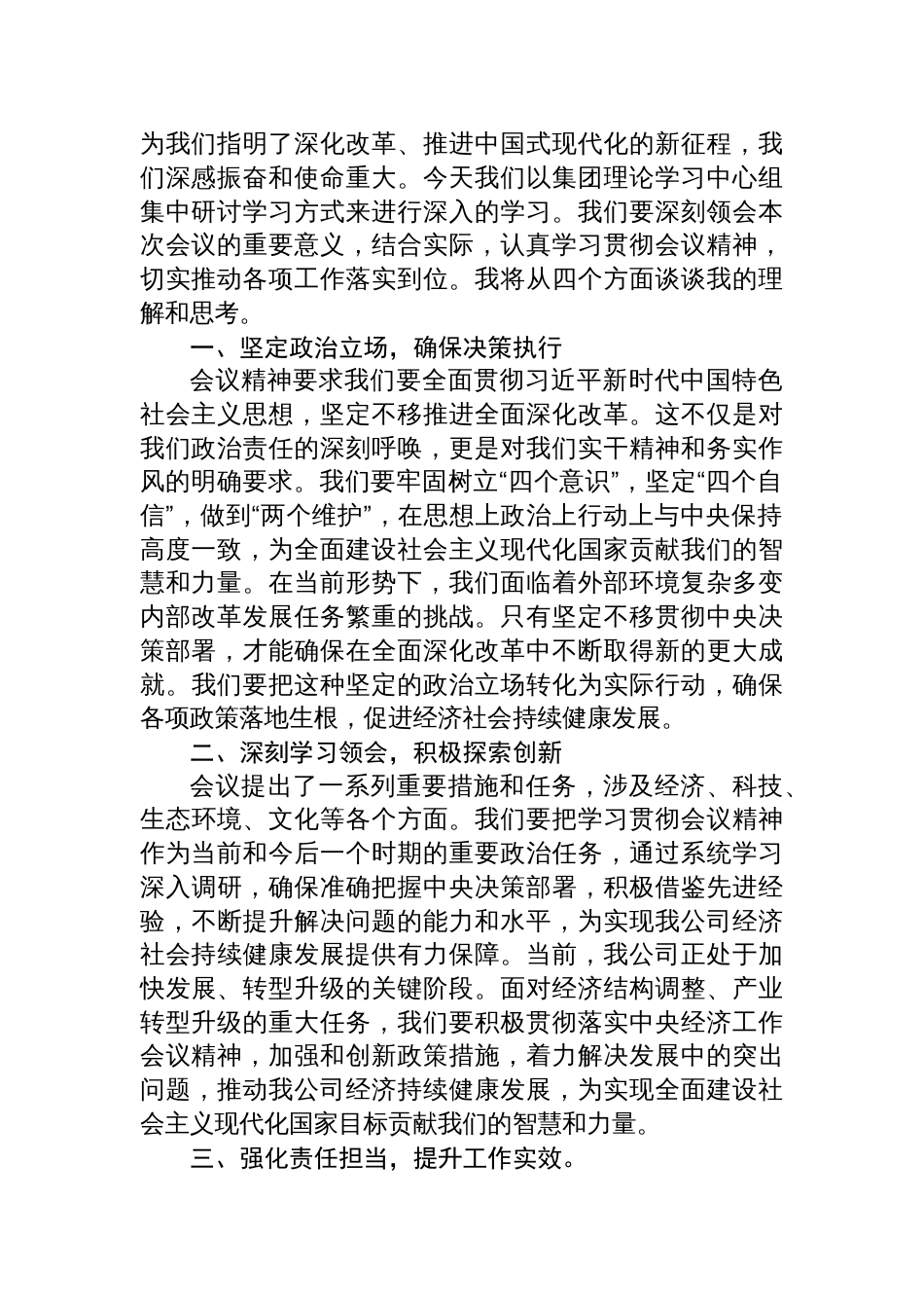 18篇学习贯彻二十届三中全会《决定》精神交流研讨发言_第2页