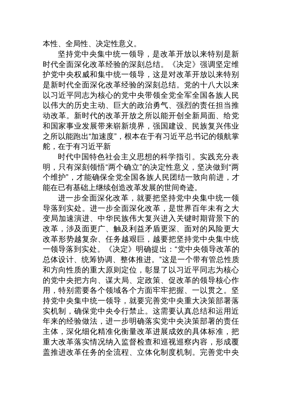 新时代全面深化改革理论研讨会发言材料汇编（10篇）_第3页