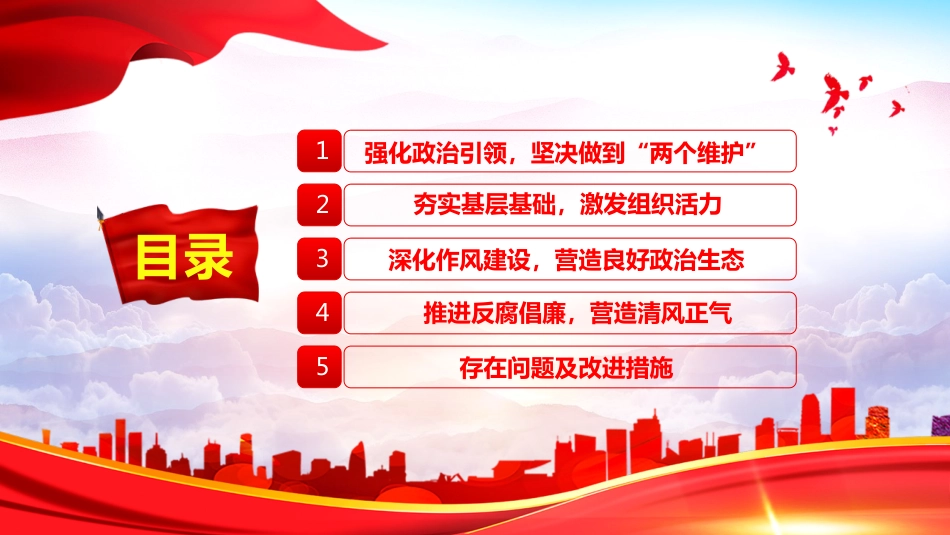 2025年党支部书记抓党建工作述职报告PPT模板_第3页